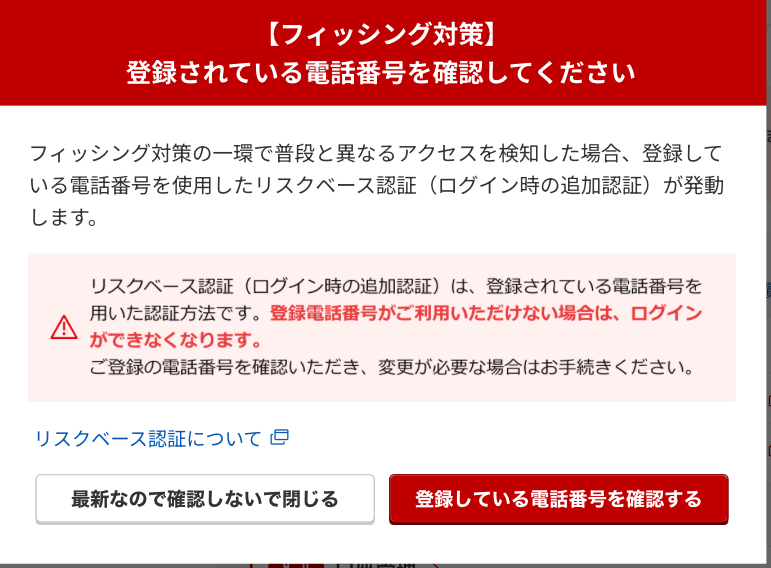 フィッシング対策