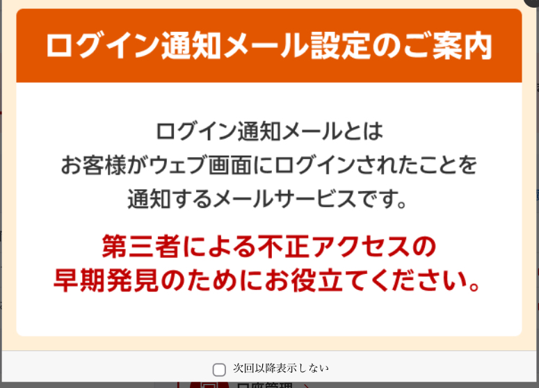 ログイン通知メール