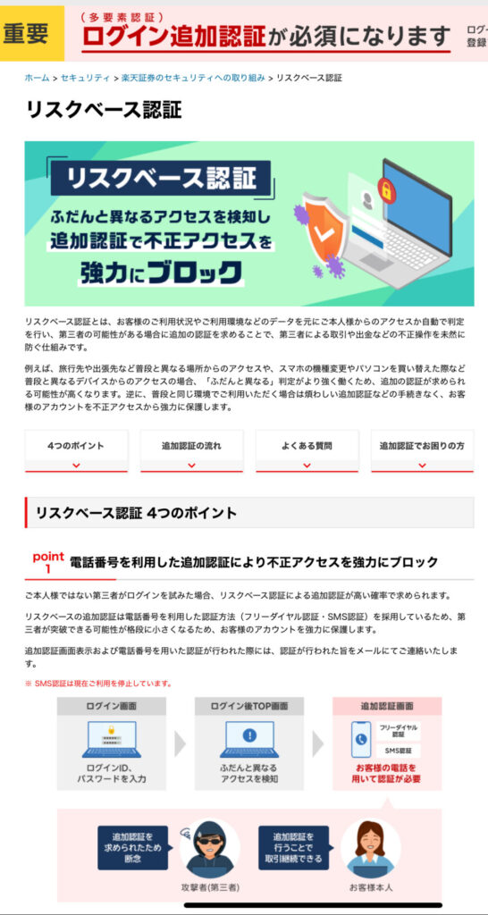 リスクベース認証