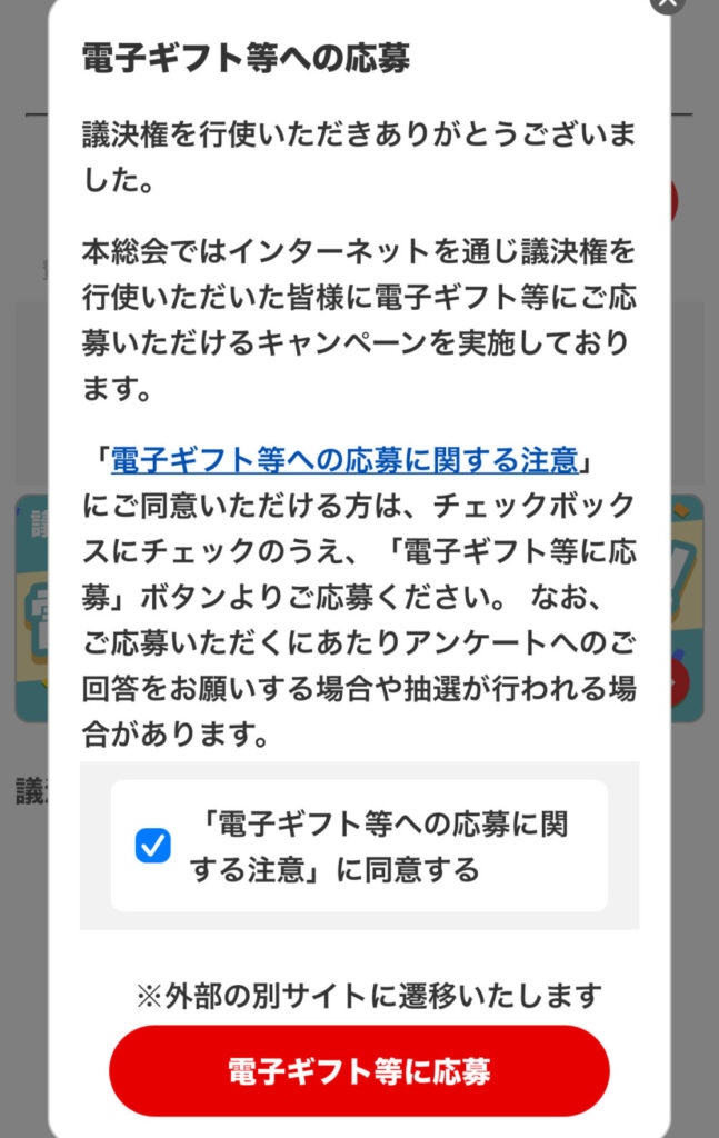 電子ギフト