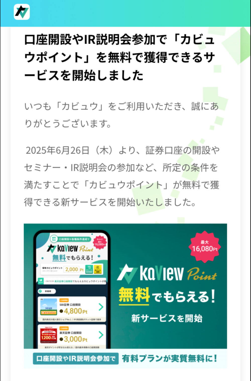 カビュウ新サービス
