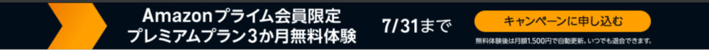 Amazonオーディブル