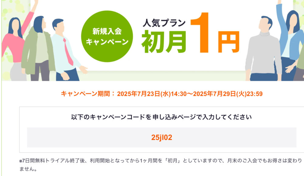 レアジョブ1円